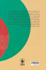 فاطمیان طلوع یک امپراتوری اسلامی